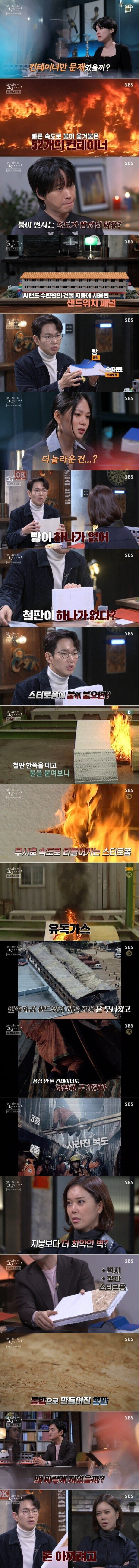 씨랜드 참사 당시의 충격적인 건물구조