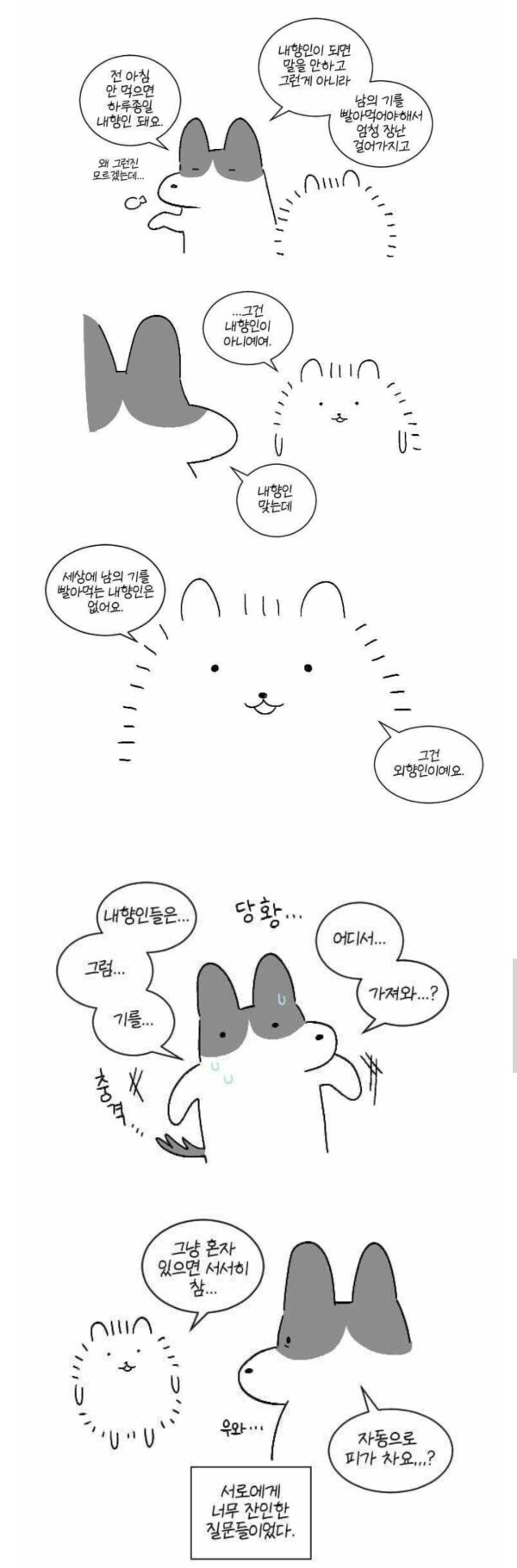 내향인과 외향인의 차이
