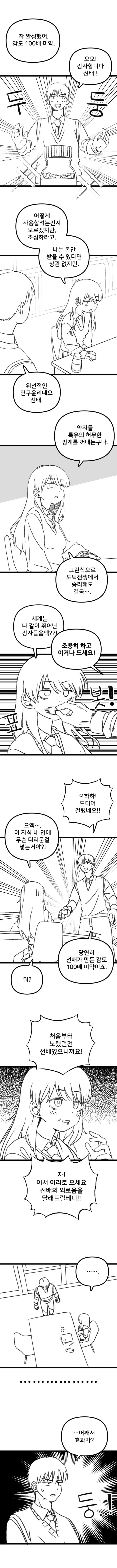 과학부 선배가 감도 100배 미약 만들어주는