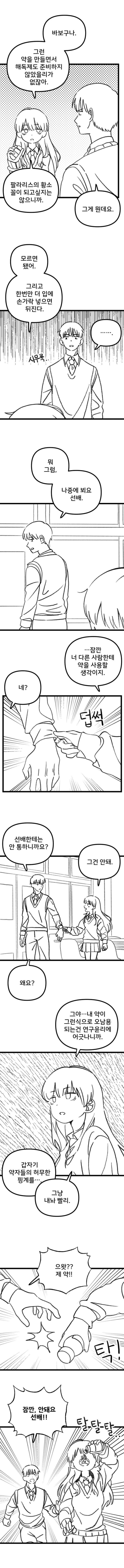 과학부 선배가 감도 100배 미약 만들어주는