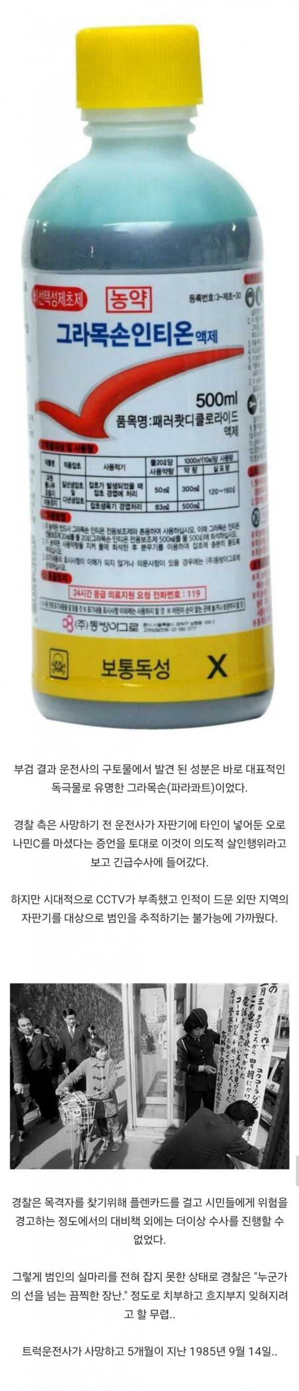 납량특집 일본 미제사건 오로나민C 뚜껑의 사연 (스압)