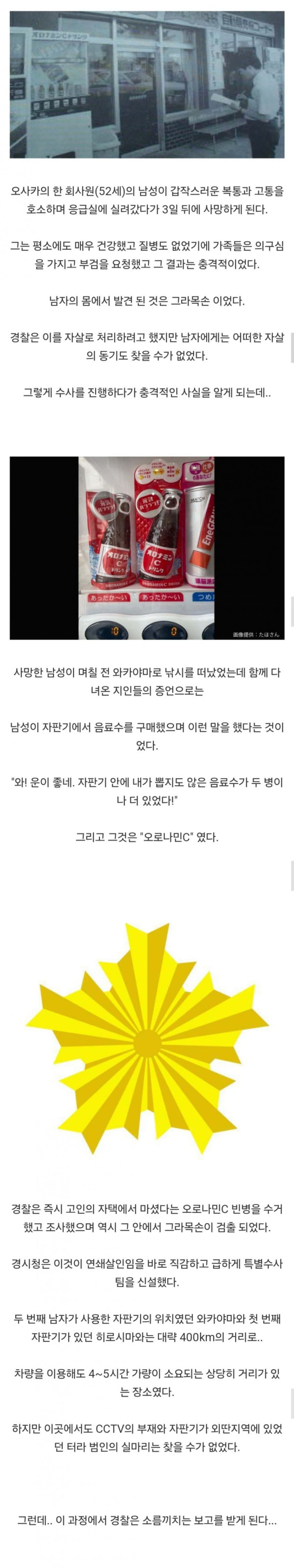 납량특집 일본 미제사건 오로나민C 뚜껑의 사연 (스압)