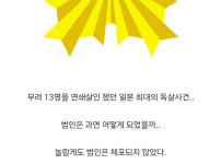납량특집 일본 미제사건 오로나민C 뚜껑의 사연 (스압)