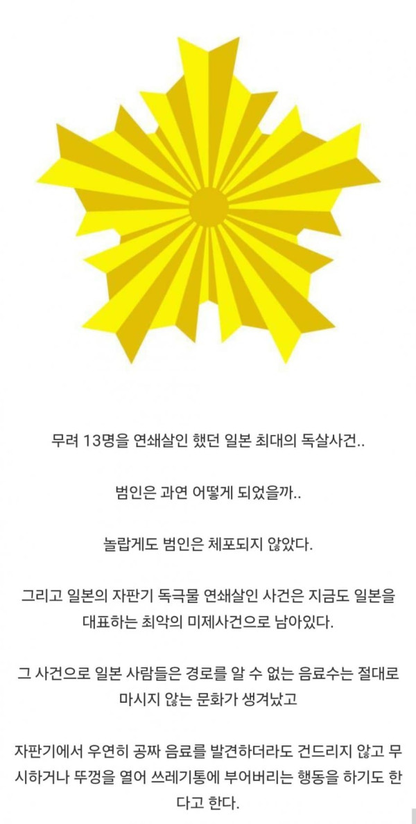납량특집 일본 미제사건 오로나민C 뚜껑의 사연 (스압)