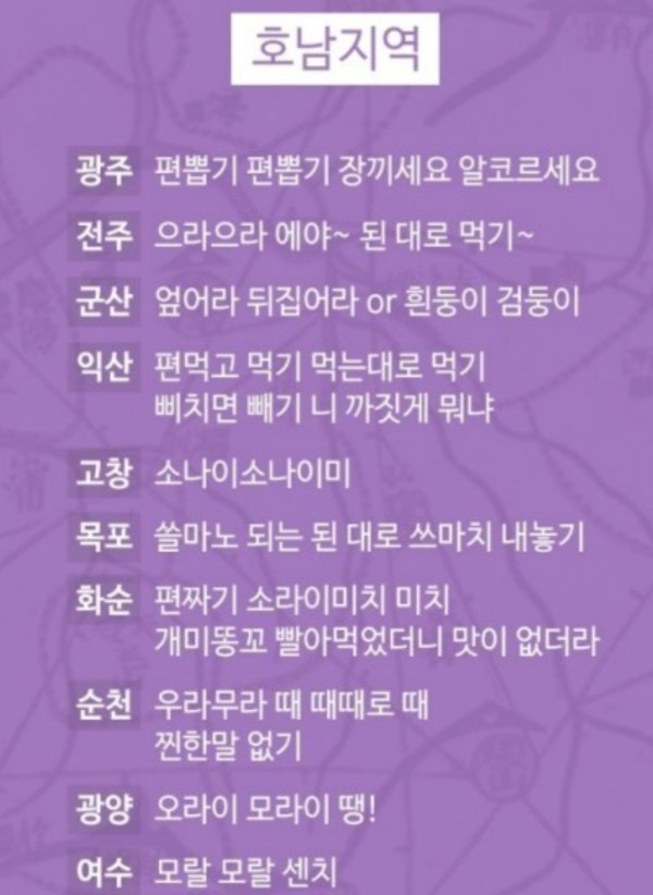 지역별 편가르기 구호