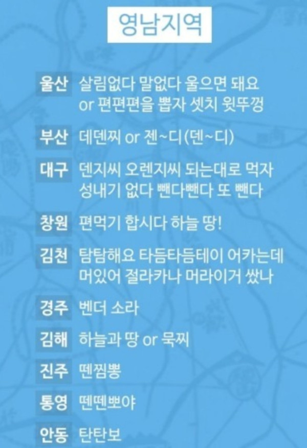 지역별 편가르기 구호