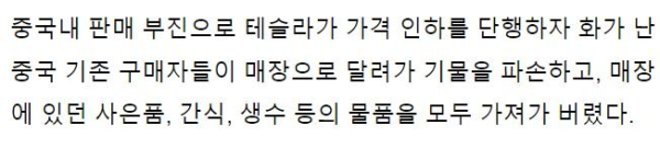 테슬라 가격 인하에 매장서 난동부린 중국인