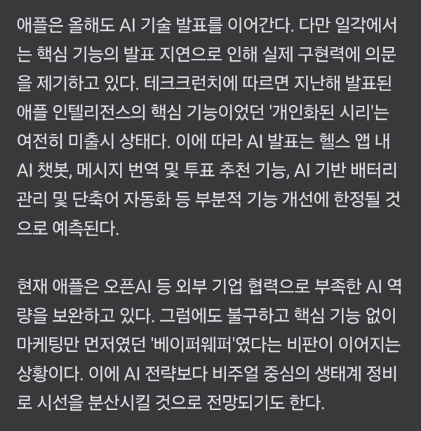 애플 AI 기능 근황