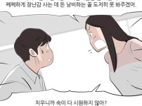 싱글벙글 남자가 찌질한 취미 가지면 안되는 이유