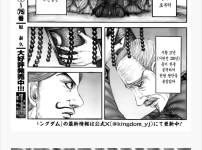  만화 킹덤 최근 상황