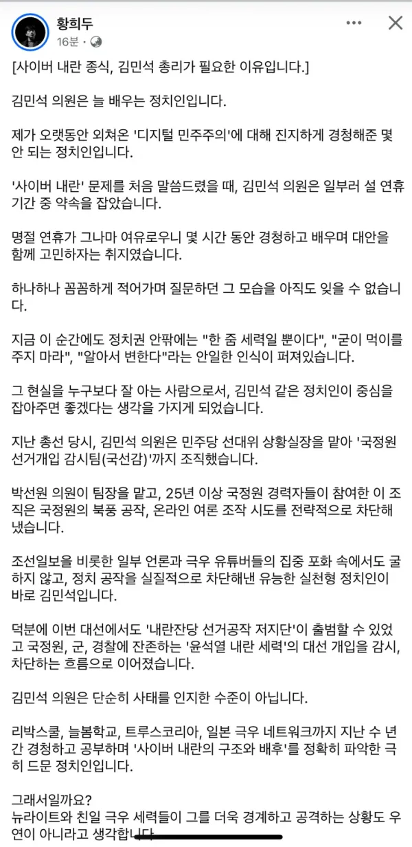 황희두 페북 (펌펌)