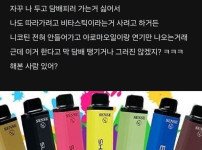 흡연하는 남친 때문에 담배 피우기 시작하려는 블라녀라니...