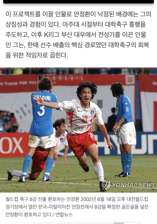 안정환 전격 선임ㅡ23일 공식 발표에 한국 축구계 /들썩/