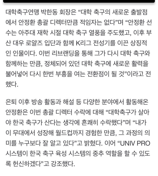 안정환 전격 선임ㅡ23일 공식 발표에 한국 축구계 /들썩/