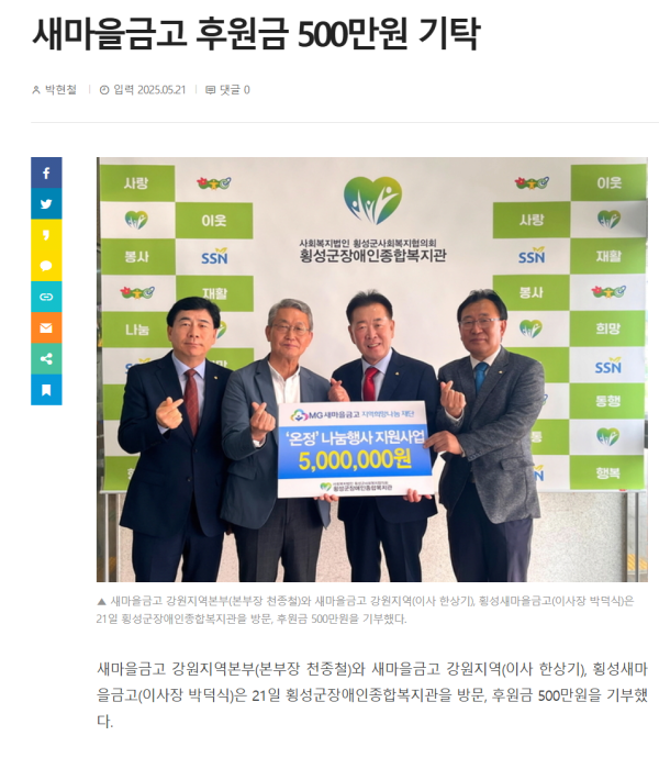 새마을금고 후원금 500만원 기탁