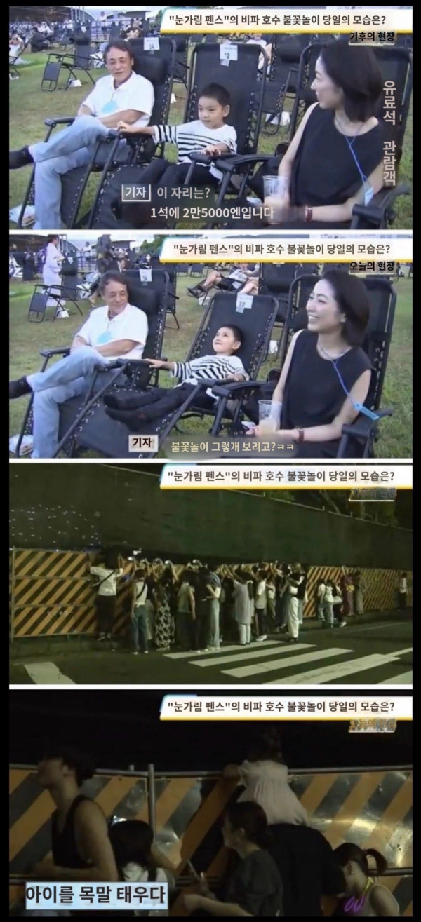 일본에서 생겨났었던 불꽃놀이 빈부격차 논란ㄷㄷㄷ