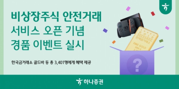하나증권, 