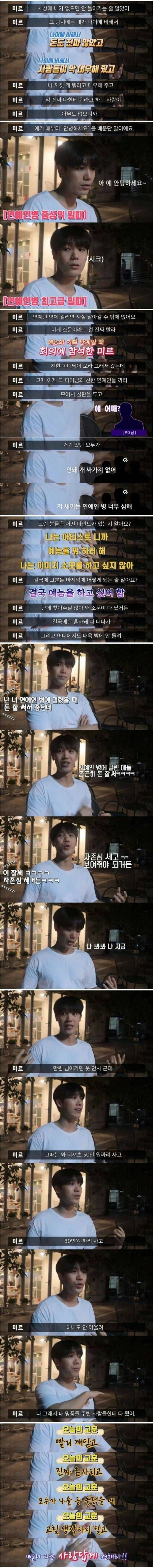 엠블랙 미르가 말하는 연예인병