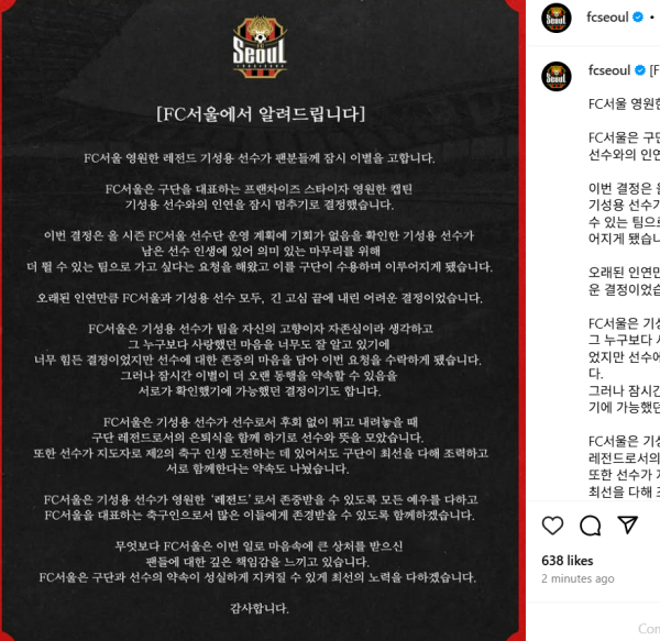 기성용 이적 확정오피셜 떴다