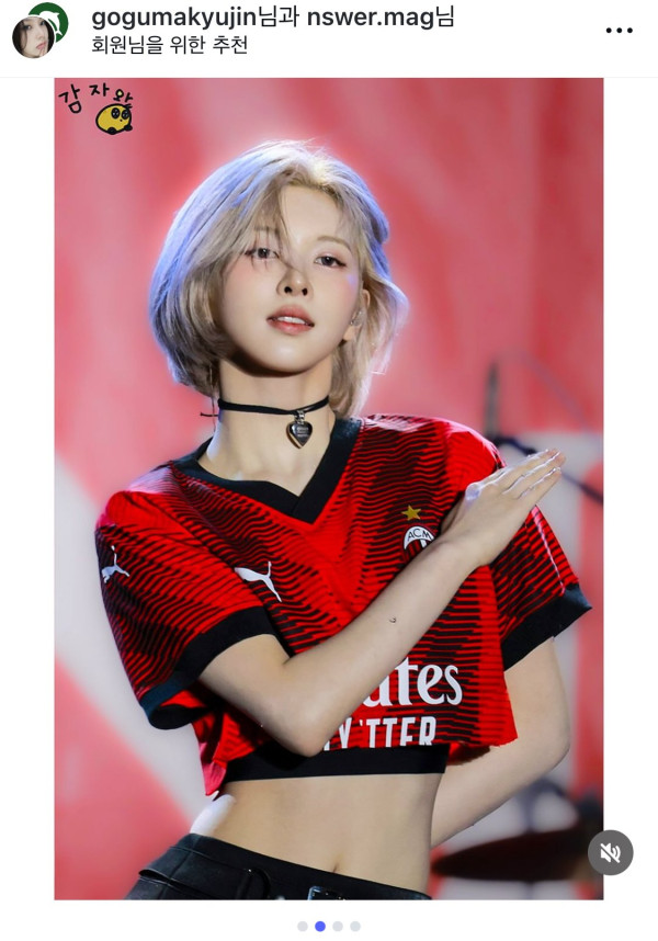 유머) AC밀란 엔믹스 배진솔 영입