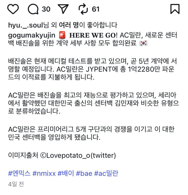유머) AC밀란 엔믹스 배진솔 영입