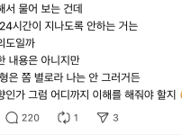 요즘 더 의견갈리는 안읽씹 논란
