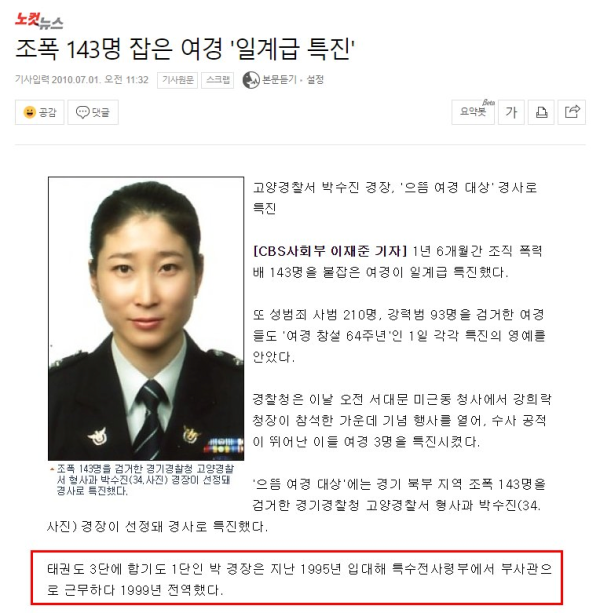 여경 특진 레전드