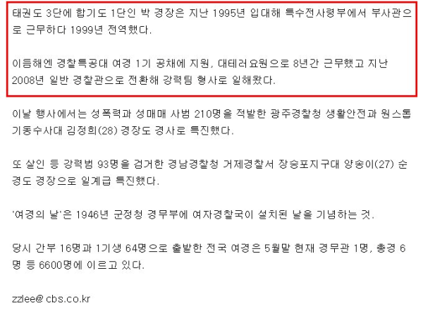 여경 특진 레전드