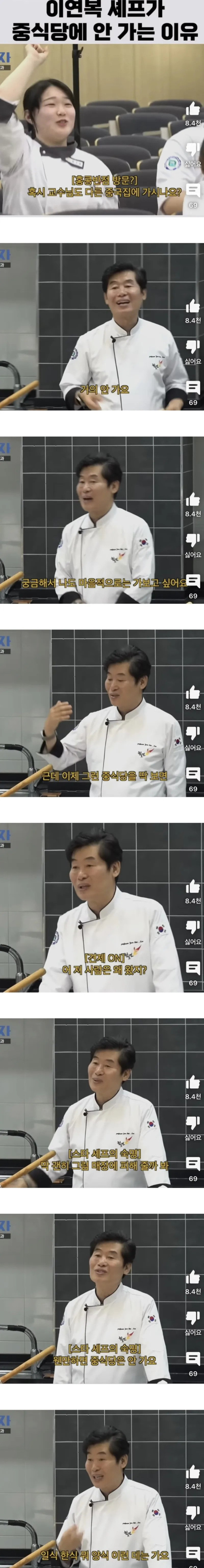 이연복 셰프가 다른 중식당에 안 가는 이유