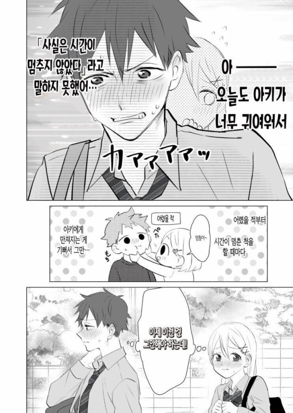 소꿉친구가 시간을 멈추는 manhwa
