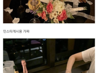 인스타용 가짜 파티와 진짜 파티