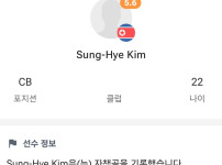 어제자 아오지 탄광행 확정난 선수 ㄷㄷ