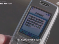문자를 20년만에 써보는 박지성