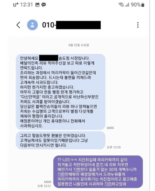 역린을 건드려 버린 치킨집 사장..