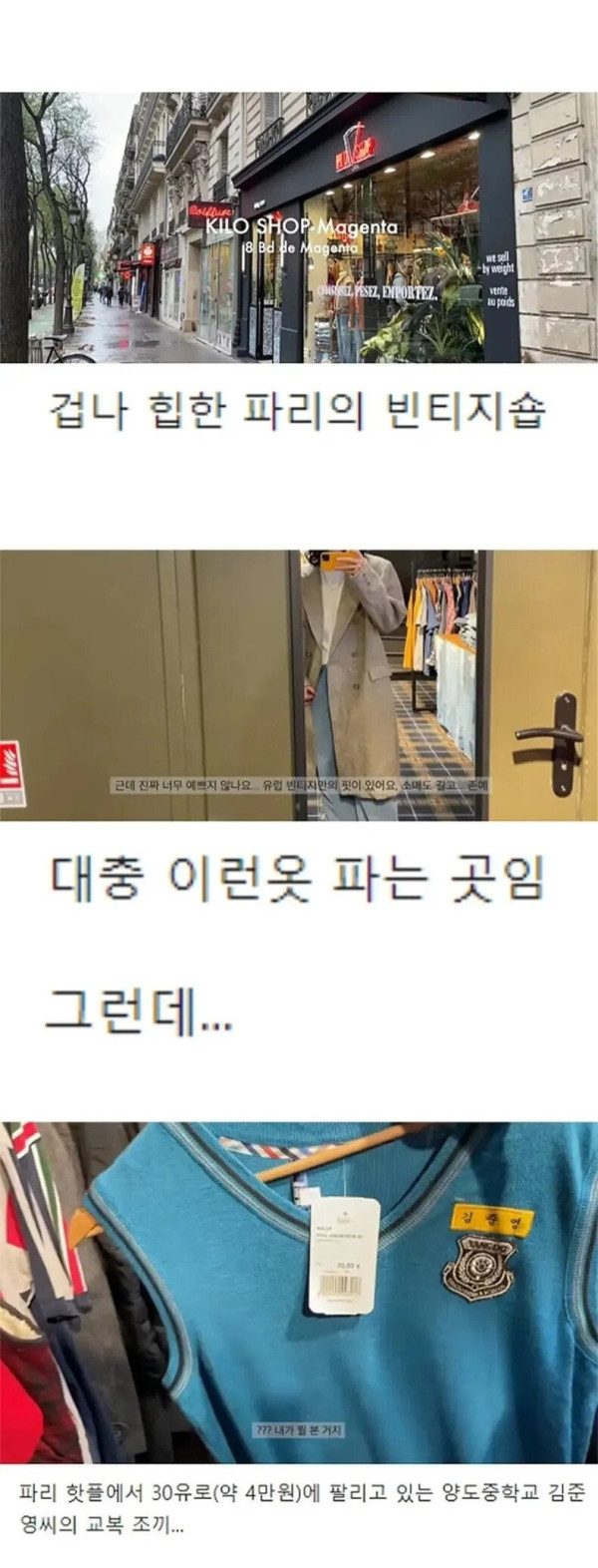 프랑스에 진출한 한국 교복