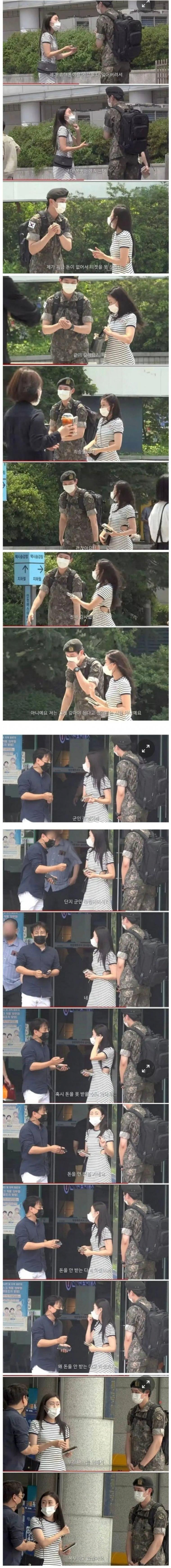 군인이 차비가 없다고 했을때