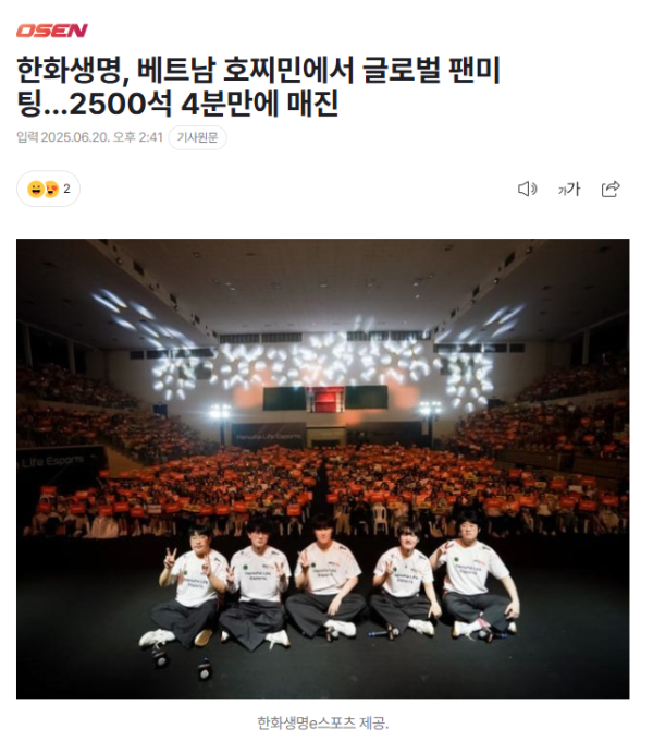 롤 한화 베트남에서 팬미팅화 매진