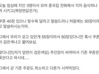 중국집 쿠폰 50장 모아서 주문해봤더니 생긴 일