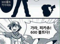 피카츄 10만볼트다!