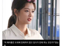 저 헤어롤은 대체 언제 푸는거야?