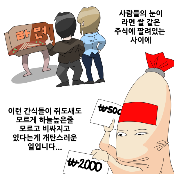 요즘 너무 비싸졌다고 생각하는 간식