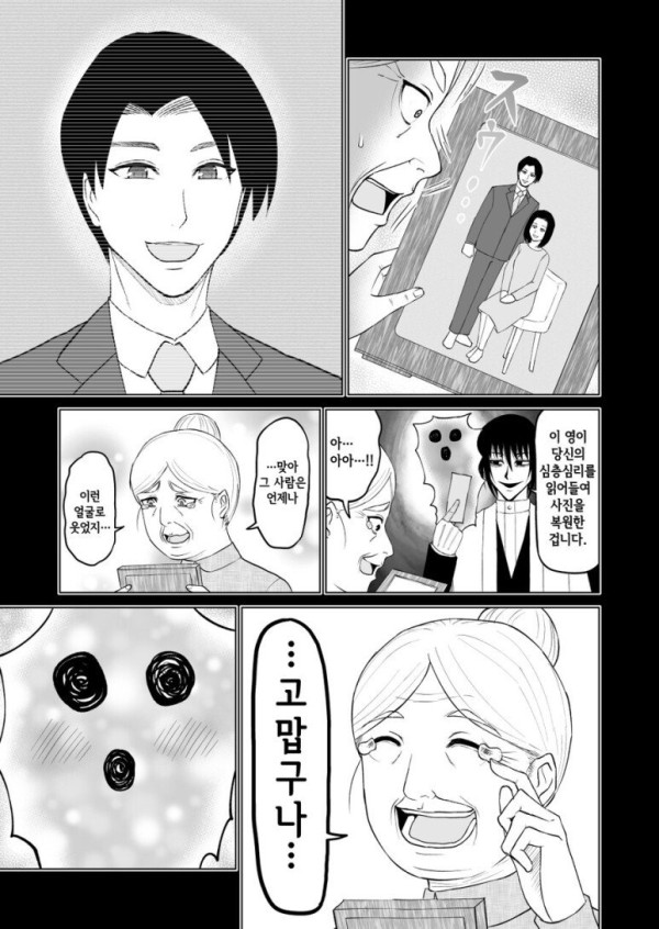 매우 수상해 보이는 퇴마사 만화
