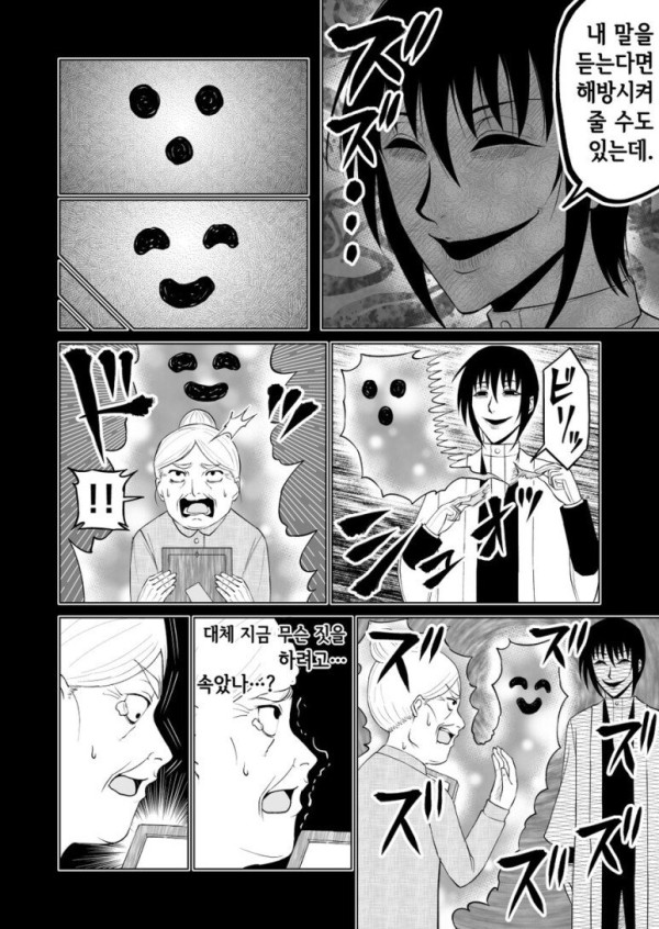 매우 수상해 보이는 퇴마사 만화