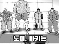 한마 바키에서 이 인물들 어느 정도로 강한가요