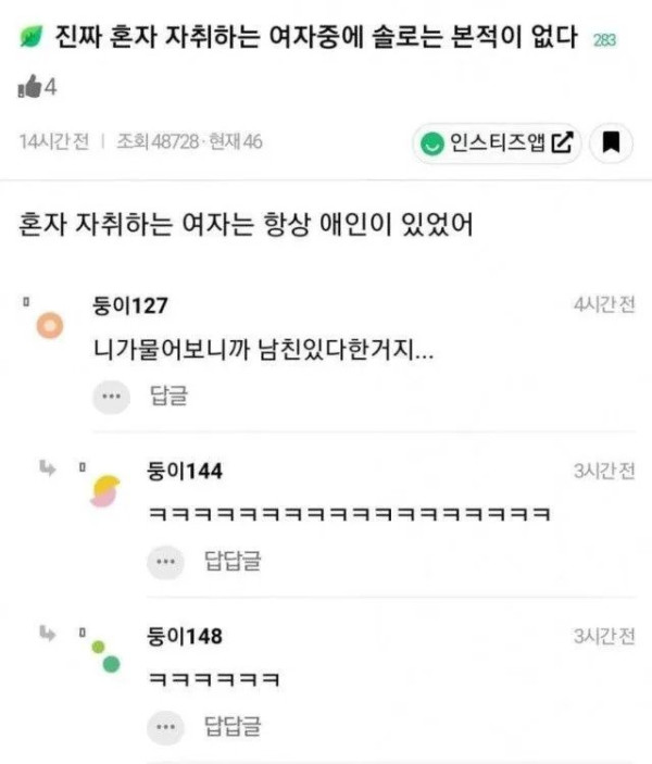 진짜 혼자 자취하는 여자 중에 솔로는 본적이 없음