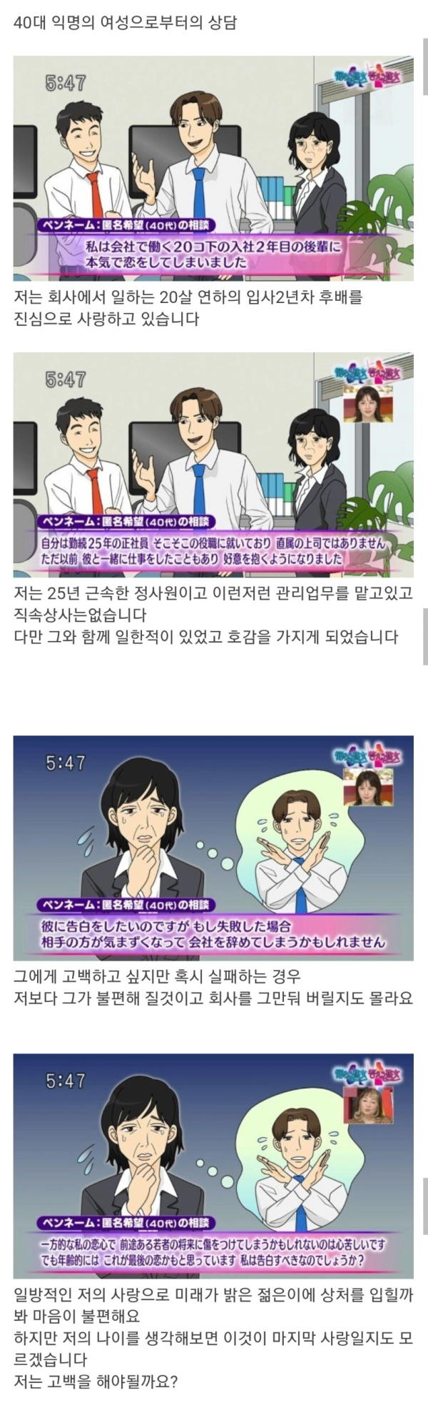 노처녀 아줌마의 사랑 고민