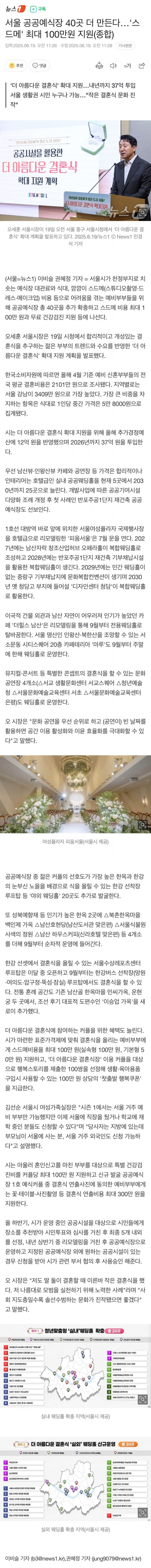 서울 공공예식장 40곳 더 만든다 스드메 최대 100만원 지원