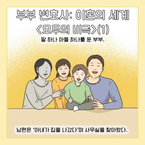 모두에게 비극이었던 이혼