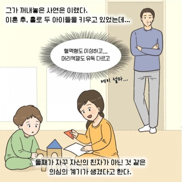 모두에게 비극이었던 이혼