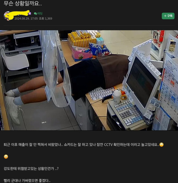 CCTV를 보고 혼돈에 빠진 편의점 사장